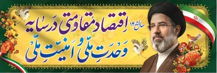 شعار سال 1405