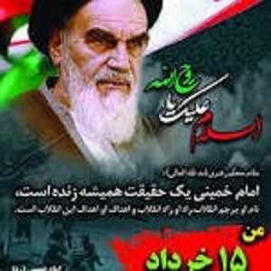 ارتحال امام خمینی