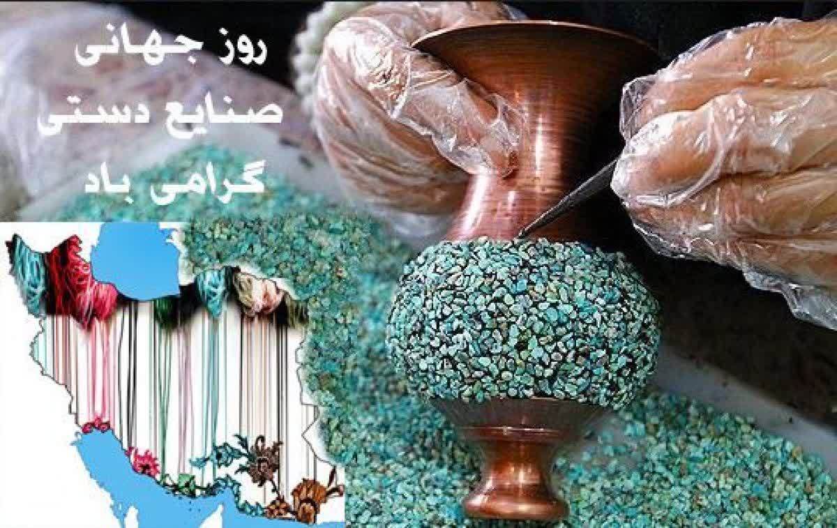روز صنایع دستی