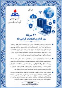 پیام مدیرعامل شركت نفت و گاز اروندان به مناسبت روز ملی فناوری اطلاعات