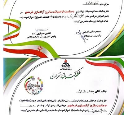 افتخارآفرینی ورزشی كاركنان نفت و گاز مارون