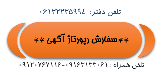 سفارش آگهی و رپورتاژ