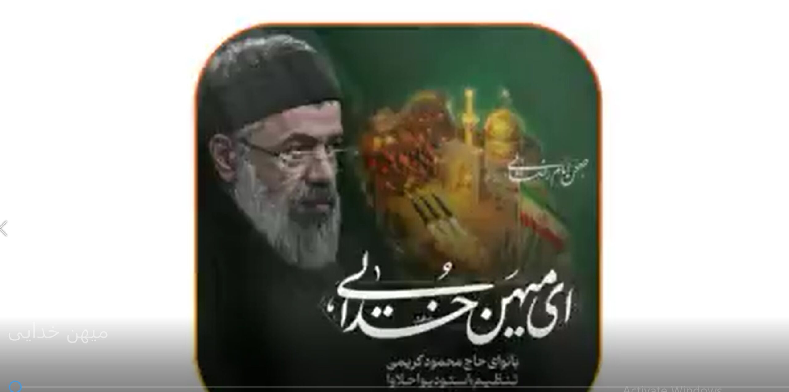 میهن خدایی