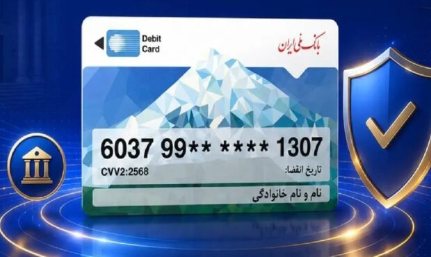 خدمات مبتنی بر کارت بانک ملی ایران امشب قطع می‌شود