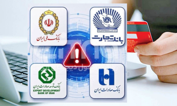اختلال خدمات بانکی رفع شد