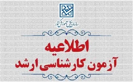 معرفی مجموعه‌های امتحانی آزمون کارشناسی ارشد ۱۴۰۶