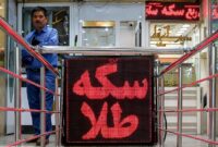 جدیدترین قیمت طلا و سکه در بازار + جدول