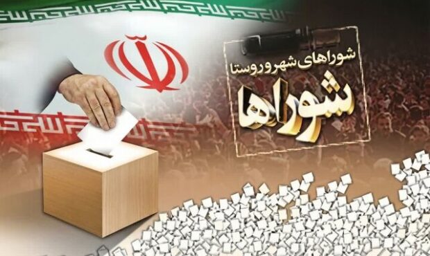 انتخابات شوراهاچه زمانی برگزار میشود؟ انتخابات شوراهاچه زمانی برگزار میشود؟