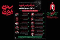 بدرقه رهبر شهید در تهران به روایت هنر