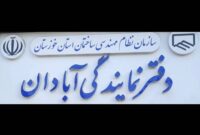 رأی قاطع مهندسان آبادان به احمد مقدم