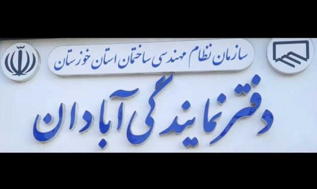 رأی قاطع مهندسان آبادان به احمد مقدم