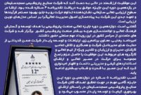 تداوم مسیر صعودی پتروشیمی مسجدسلیمان در جایزه تعالی صنعت پتروشیمی کشور؛ دریافت تقدیرنامه 5 ستاره