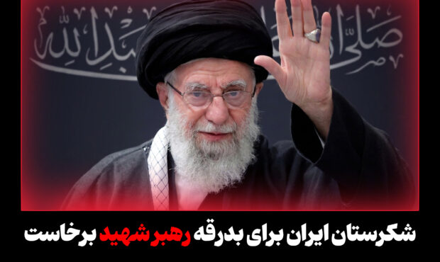 شکرستان ایران برای بدرقه رهبر شهید برخاست؛ شکرستان ایران برای بدرقه رهبر شهید برخاست؛
