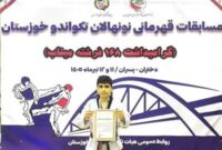 درخشش تیم تكواندو نونهالان شركت بهره‌برداری نفت و گاز مسجدسلیمان در مسابقات قهرمانی استان