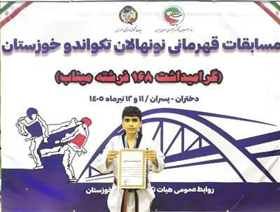 درخشش تیم تكواندو نونهالان شركت بهره‌برداری نفت و گاز مسجدسلیمان در مسابقات قهرمانی استان