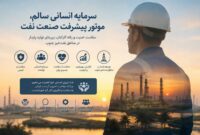 تسهیل پرداخت هزینه‌های درمان كاركنان با برگزاری نشست‌های آموزشی مدیریت منابع انسانی