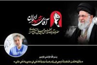 پیام مدیرعامل پتروشیمی مسجدسلیمان به مناسبت مراسم تشییع رهبر شهید پیام مدیرعامل پتروشیمی مسجدسلیمان به مناسبت مراسم تشییع رهبر شهید