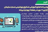 تداوم برنامه های آموزشی صنایع پتروشیمی مسجدسلیمان با برگزاری 7 دوره در هفته چهارم تیرماه