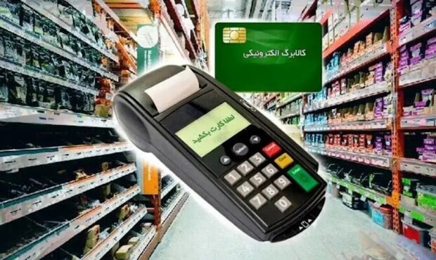 کالابرگ کد ملیهای ۰، ۱ و ۲ شارژ شد کالابرگ کد ملیهای ۰، ۱ و ۲ شارژ شد